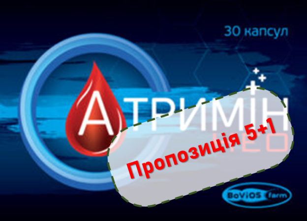 Атримин1